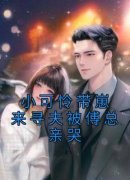 《安婳傅承胤》完结版精彩阅读 《