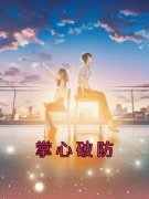 精品《姜迎谢予淮》小说免费试读