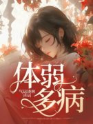 兰兰刘纠杨婷婷精彩章节全文全集