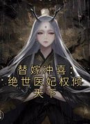 《纪云棠骆君鹤》小说全文在线试