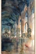 《张文宇李小颖》小说大结局在线