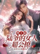 《姚思语陆承晏》小说章节列表精