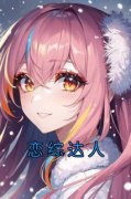 【都市爽文】秦轩热芭恋综达人未