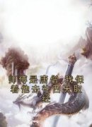 《孙悟空唐僧》小说全文免费试读