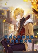 《周明扬陈江宴》小说全文精彩试
