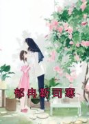 《郁冉靳司寒》小说完结版在线阅