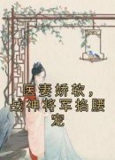 《林清歌楚南枫》小说大结局在线