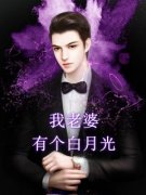 《我老婆有个白月光》嘉伟方涵涵