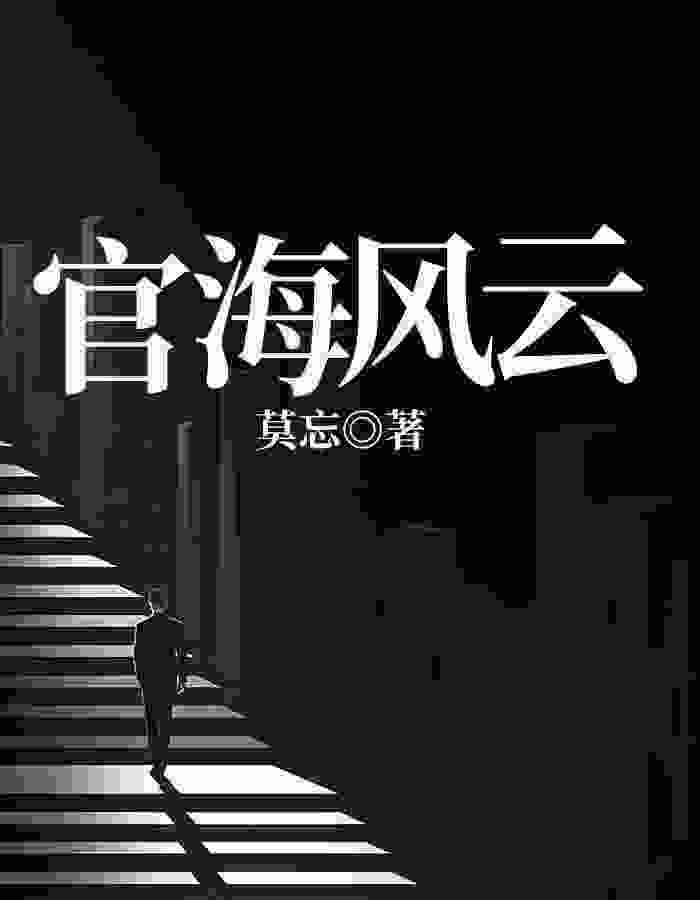求杨洛陈鹭小说免费资源