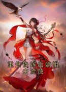 《重生换嫁后嫡姐去流放》完结版