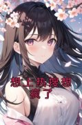 《姜言顾星野》小说全文精彩阅读