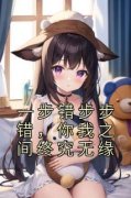 《姜璃霍崇》小说章节免费阅读 一