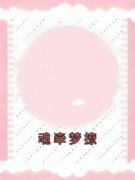 《慕颜季煜辰》小说全文精彩试读
