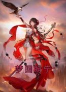 《曲梦瑶曲宏远》小说免费试读 《