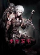 主角是姜楠楠刘长风的小说 《步步