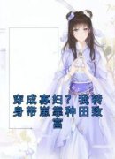 《赵婉馨沈长柏》小说免费试读 《