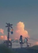 念念江寻小说免费阅读 买命彩票小