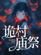 《安黎林明》小说全文精彩阅读 《