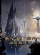 苏念苏钰小说完整版在线阅读（主