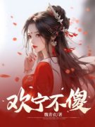 赵欢宁皇上完整小说目录在线阅读