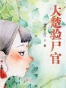 《徐静萧逸》小说在线试读 《徐静