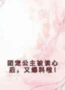 《叶霜叶嘉佑元祐帝》小说全文精