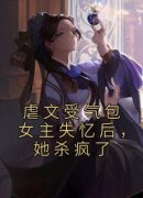 《方旖柔宋铎》小说大结局免费阅