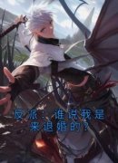 《李观海顾惜朝》顾惜朝神水宫完