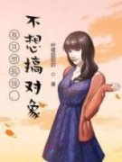 《苏瑶顾东擎》我只想搞钱，不想