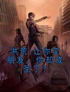 王滕赵公明全文免费阅读(洪荒:让你