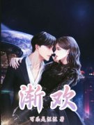 渐欢小说 《许清雅厉则深》小说全