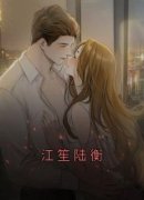 江笙陆衡完整目录在线阅读 (江笙陆