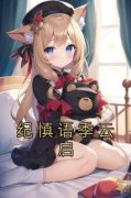 《月月季云启》免费阅读 纪慎语季