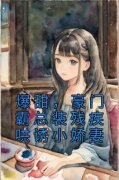 完整版《顾清鸢谢知安》爆甜，豪