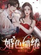 《温竹瑶周宴殊》小说完结版精彩
