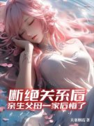 《方平安方清妍》小说章节列表在