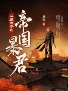 主角是赵辰萧嫣然的小说 《从废太