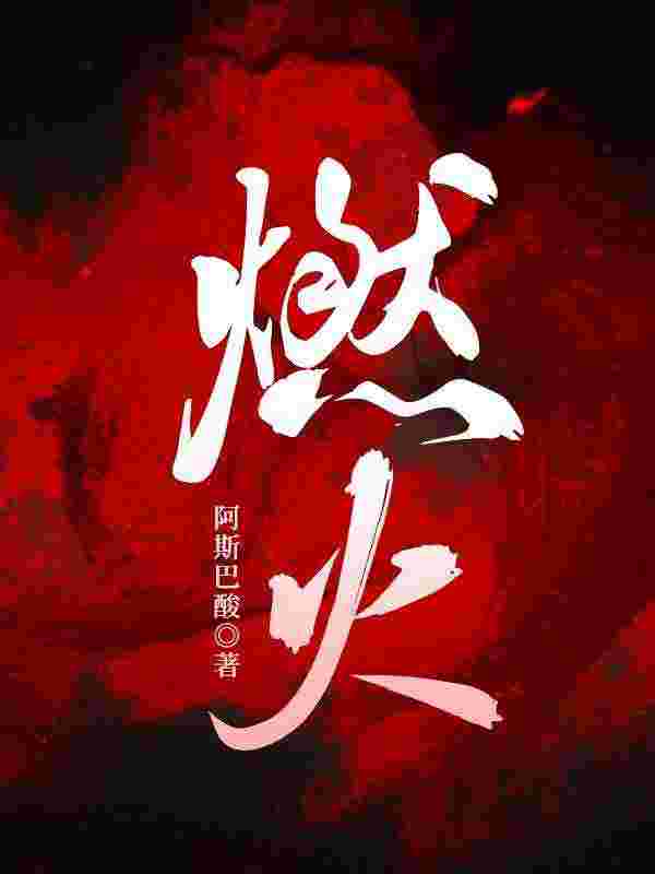 白音洛周庭柯（三分瘾）小说章节全文免费试读