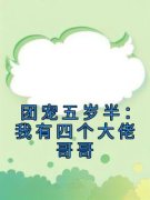 《药药沈凌》大结局在线试读 《药