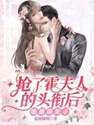 《楼小溪霍景川》小说完结版在线