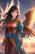 《牧程潇》小说章节列表免费试读