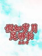 《陆知微裴照》大结局免费阅读 《