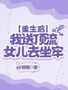 主角是温卿温彤的小说 《重生后，