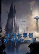 叶云晚刘贱英全文目录 重生七零俏