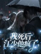 《宋卿卿江宁舟》小说大结局精彩