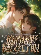 《好欲！七零细腰美人，撩的痞野