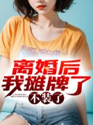 陈天放叶琉璃小说全文免费阅读 离