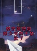 《仇念瑶顾战》小说章节在线阅读