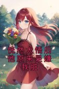 热文《温竹瑶沈宴时》恍然大悟后