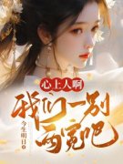 阿泱宁州完整全文阅读 心上人啊，